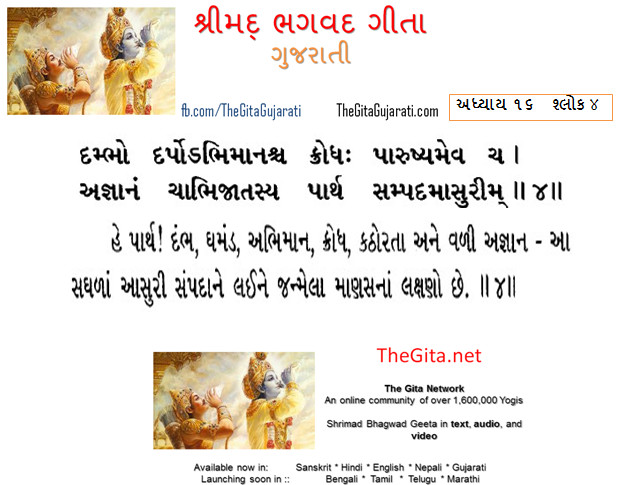 The Bhagavad Gita As It Is – A Timeless Guide in Gujarati