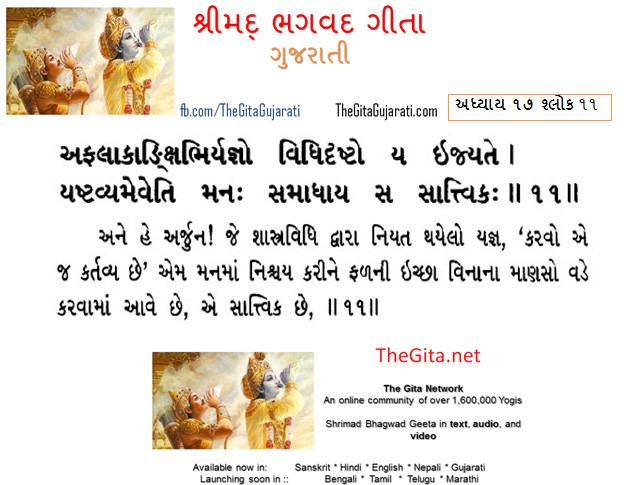 TheGita Gujarati – Chapter – 17 – The Gita – Gujarati