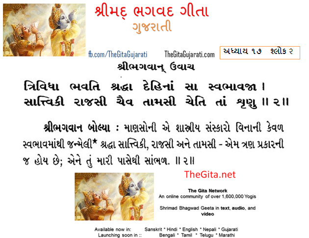 Bhagvad Geeta-Gujarati-As It Is Shloka & Simple Translation in Gujarati 