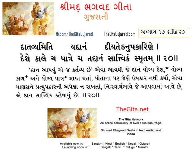 TheGita Gujarati – Chapter – 17 – The Gita – Gujarati