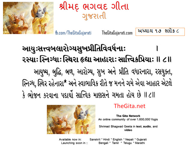 TheGita Gujarati – Chapter – 17 – The Gita – Gujarati